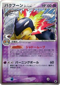 Typhlosion (Delta Species) 034/068 - Offense and Defense of the Furthest Ends Unlimited Holofoil (Japanese)