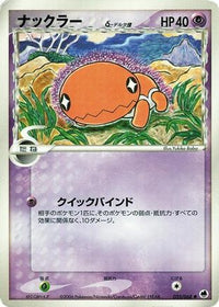 Trapinch (Delta Species) 035/068 - Offense and Defense of the Furthest Ends 1st Edition (Japanese)