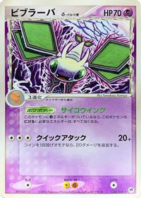 Vibrava (Delta Species) 036/068 - Offense and Defense of the Furthest Ends Unlimited (Japanese)