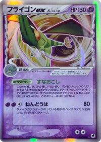 Flygon ex (Delta Species) 037/068 - Offense and Defense of the Furthest Ends 1st Edition Holofoil (Japanese)