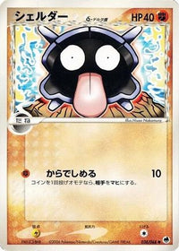 Shellder (Delta Species) 038/068 - Offense and Defense of the Furthest Ends Unlimited (Japanese)