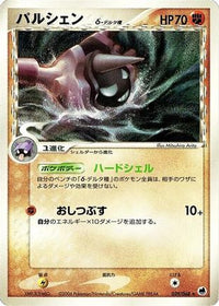 Cloyster (Delta Species) 039/068 - Offense and Defense of the Furthest Ends 1st Edition (Japanese)