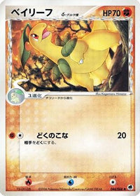 Bayleef (Delta Species) 044/068 - Offense and Defense of the Furthest Ends 1st Edition (Japanese)
