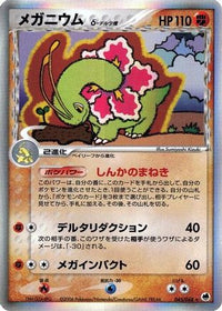 Meganium (Delta Species) 045/068 - Offense and Defense of the Furthest Ends 1st Edition Holofoil (Japanese)