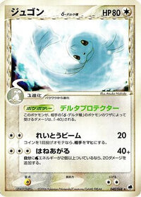 Dewgong (Delta Species) 048/068 - Offense and Defense of the Furthest Ends Unlimited (Japanese)