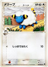 Mareep (Delta Species) 049/068 - Offense and Defense of the Furthest Ends 1st Edition (Japanese)