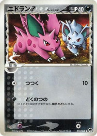 Nidoran (Delta Species) 053/068 - Offense and Defense of the Furthest Ends 1st Edition (Japanese)