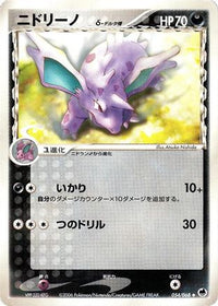 Nidorino (Delta Species) 054/068 - Offense and Defense of the Furthest Ends 1st Edition (Japanese)