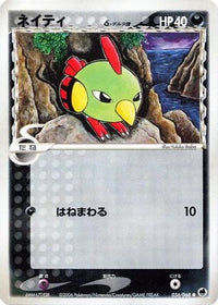 Natu (Delta Species) 056/068 - Offense and Defense of the Furthest Ends 1st Edition (Japanese)