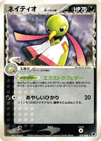 Xatu (Delta Species) 057/068 - Offense and Defense of the Furthest Ends 1st Edition (Japanese)