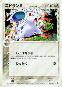 Nidoran (Delta Species) 058/068 - Offense and Defense of the Furthest Ends Unlimited (Japanese)
