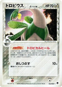 Tropius (Delta Species) 063/068 - Offense and Defense of the Furthest Ends 1st Edition (Japanese)