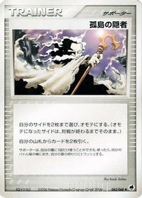 Island Hermit 065/068 - Offense and Defense of the Furthest Ends 1st Edition (Japanese)