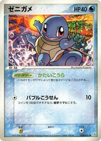 Squirtle 018/075 - Miracle Crystal 1st Edition (Japanese)
