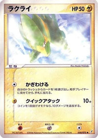 Electrike 030/075 - Miracle Crystal Unlimited (Japanese)