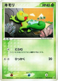 Treecko 005/075 - Miracle Crystal 1st Edition (Japanese)