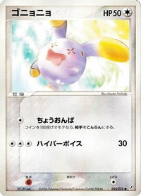 Whismur 055/075 - Miracle Crystal 1st Edition (Japanese)