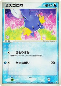 Mudkip 021/075 - Miracle Crystal Unlimited (Japanese)