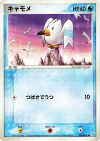 Wingull 026/075 - Miracle Crystal Unlimited (Japanese)