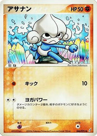 Meditite 046/075 - Miracle Crystal 1st Edition (Japanese)