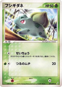 Bulbasaur 001/075 - Miracle Crystal Unlimited (Japanese)