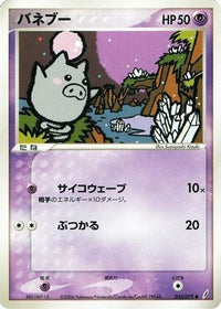 Spoink 035/075 - Miracle Crystal Unlimited (Japanese)