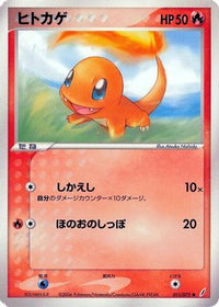 Charmander 011/075 - Miracle Crystal 1st Edition (Japanese)