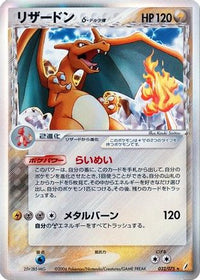 Charizard (Delta Species) 032/075 - Miracle Crystal 1st Edition Holofoil (Japanese)