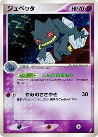 Banette 038/075 - Miracle Crystal 1st Edition Holofoil (Japanese)