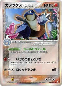 Blastoise (Delta Species) 049/075 - Miracle Crystal 1st Edition Holofoil (Japanese)