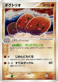 Dugtrio 043/075 - Miracle Crystal Unlimited Holofoil (Japanese)