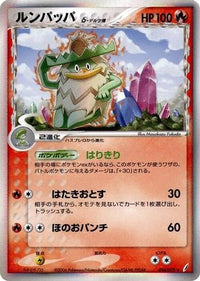 Ludicolo (Delta Species) 014/075 - Miracle Crystal 1st Edition Holofoil (Japanese)