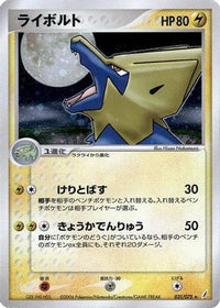 Manectric 031/075 - Miracle Crystal 1st Edition Holofoil (Japanese)