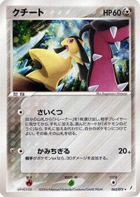 Mawile 063/075 - Miracle Crystal Unlimited Holofoil (Japanese)