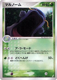 Swalot 009/075 - Miracle Crystal 1st Edition Holofoil (Japanese)