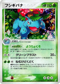 Venusaur 003/075 - Miracle Crystal Unlimited Holofoil (Japanese)