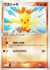 Combusken 044/075 - Miracle Crystal Unlimited (Japanese)
