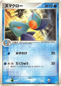 Marshtomp 022/075 - Miracle Crystal 1st Edition (Japanese)