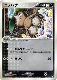 Nuzleaf 060/075 - Miracle Crystal 1st Edition (Japanese)