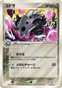 Lairon 065/075 - Miracle Crystal 1st Edition (Japanese)