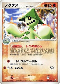Cacturne (Delta Species) 048/075 - Miracle Crystal 1st Edition (Japanese)