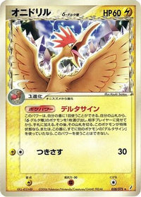 Fearow (Delta Species) 028/075 - Miracle Crystal Unlimited (Japanese)