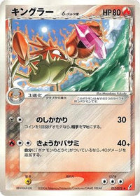 Kingler (Delta Species) 017/075 - Miracle Crystal Unlimited (Japanese)