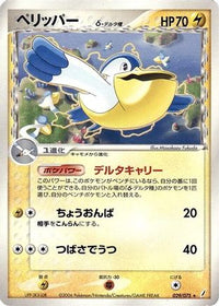 Pelipper (Delta Species) 029/075 - Miracle Crystal Unlimited (Japanese)