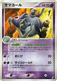 Dusclops 040/075 - Miracle Crystal 1st Edition (Japanese)