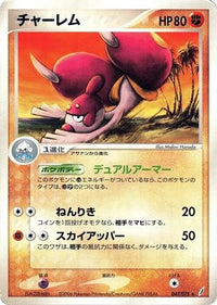 Medicham 047/075 - Miracle Crystal 1st Edition (Japanese)