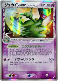 Sceptile ex (Delta Species) 034/075 - Miracle Crystal Unlimited Holofoil (Japanese)