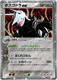Aggron ex 066/075 - Miracle Crystal Unlimited Holofoil (Japanese)
