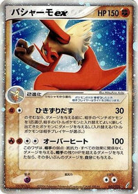 Blaziken ex 045/075 - Miracle Crystal Unlimited Holofoil (Japanese)