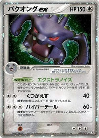 Exploud ex 057/075 - Miracle Crystal 1st Edition Holofoil (Japanese)